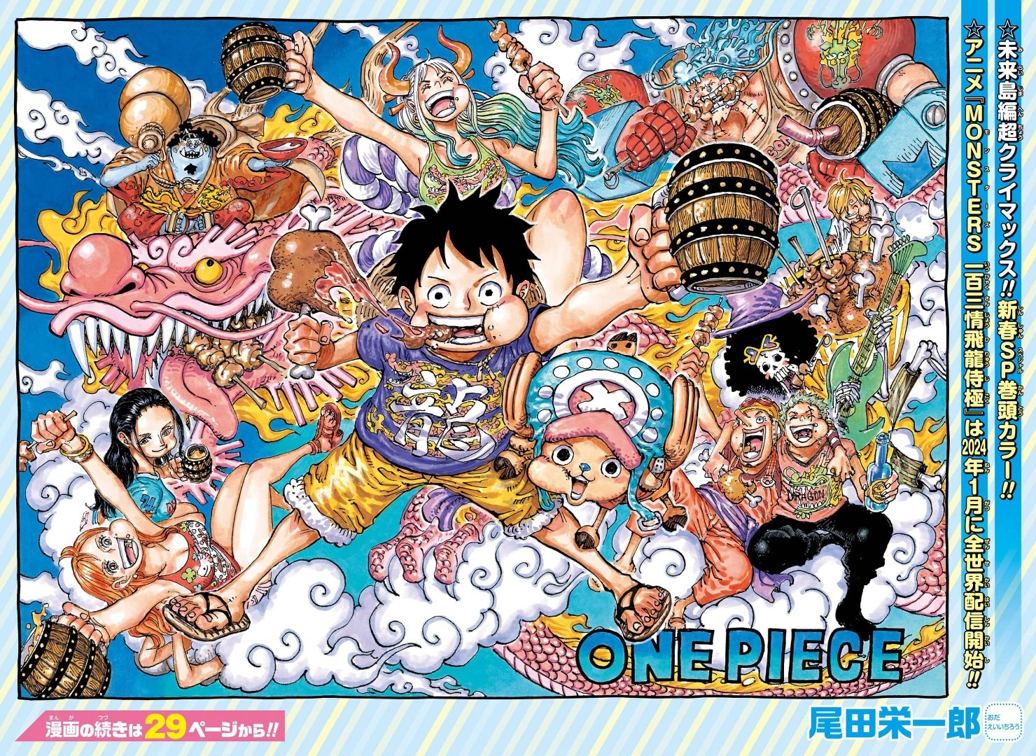 One Piece Chapter 1103 Cover