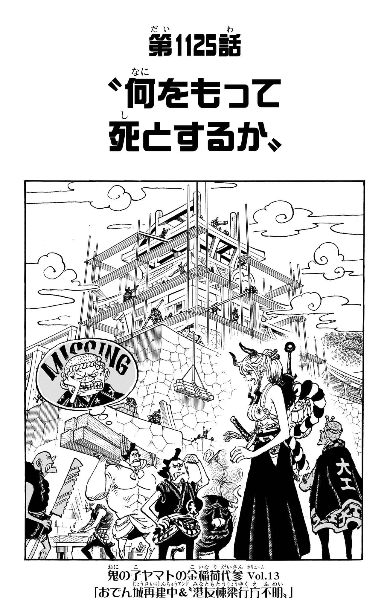 One Piece Chapter 1125 Cover