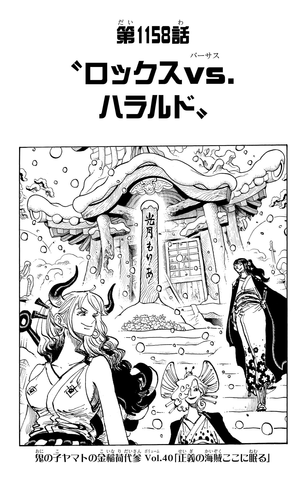 One Piece Chapter 1158 Cover