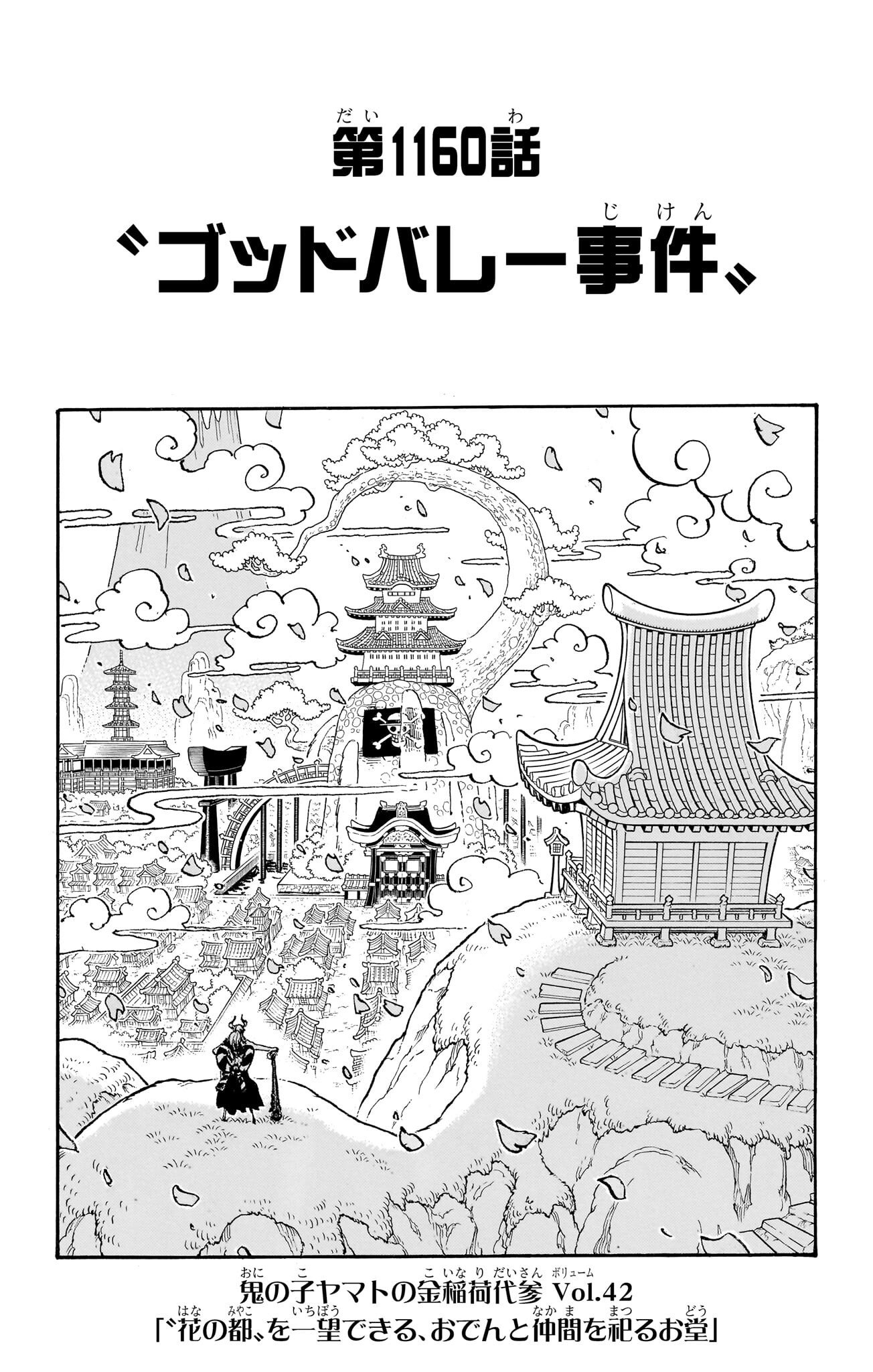 One Piece Chapter 1160 Cover