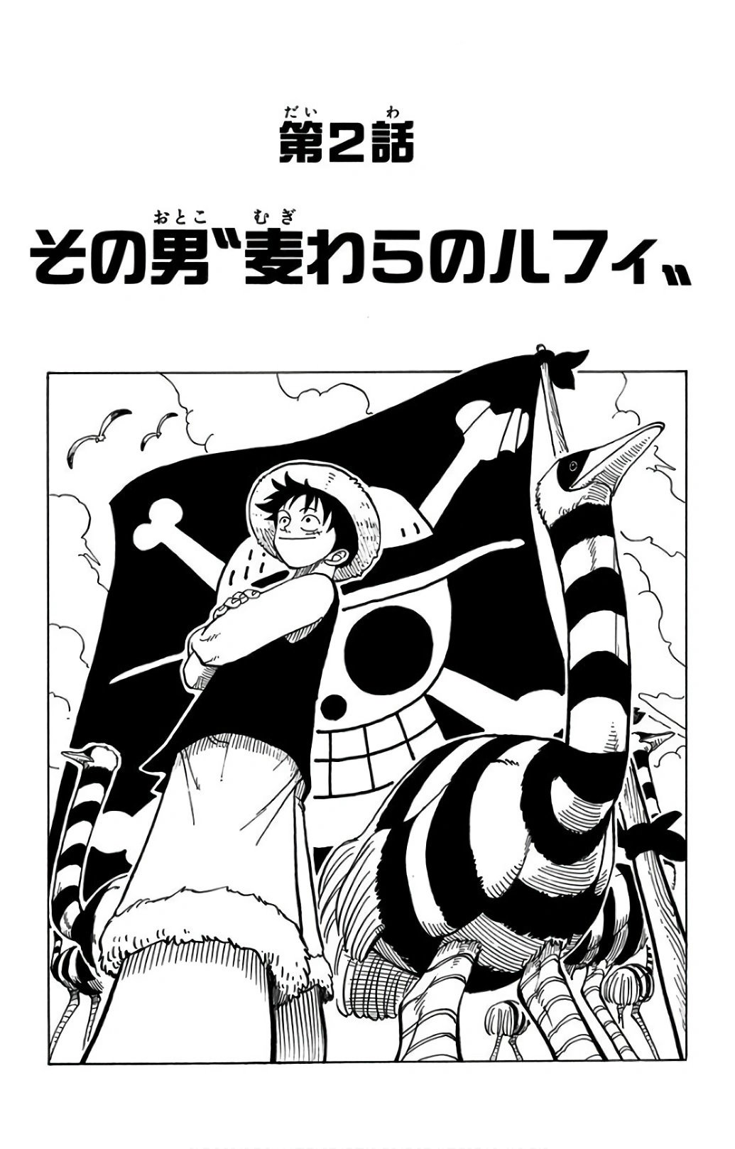 One Piece Chapter 2 Cover